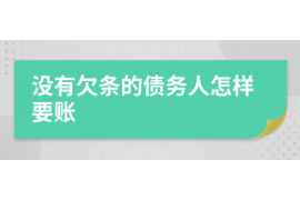 八公山要账公司更多成功案例详情